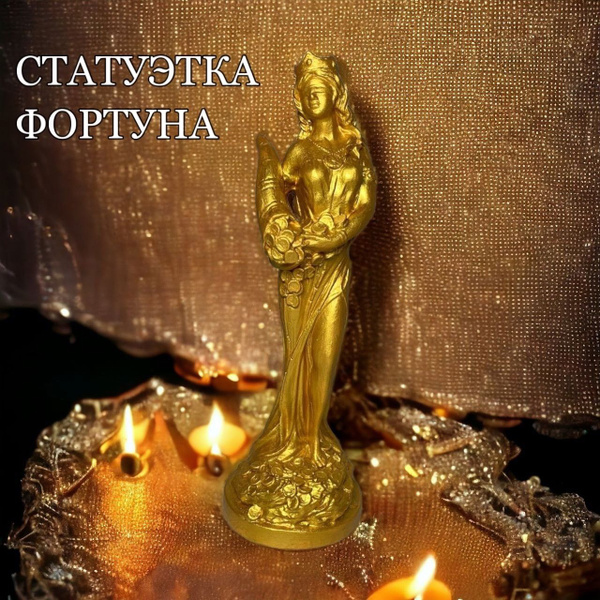 Фортуна Статуэтка - купить с доставкой по выгодным ценам в интернет ...