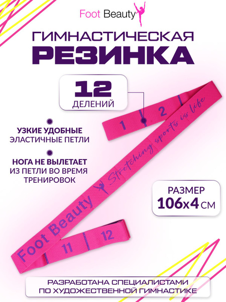 Резина для растяжки с 12 петлями розовая - купить по низкой цене в ...