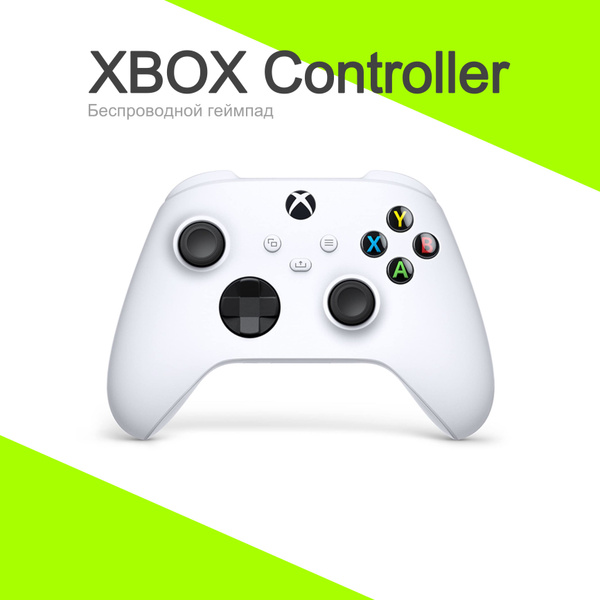 Геймпад Xbox, белый - купить по выгодной цене в интернет-магазине OZON ...
