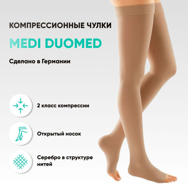 Чулки компрессионные бежевый, 2 класс компрессии, 2 шт - купить с ...
