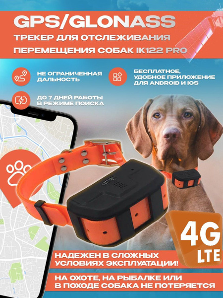 GPS-трекер для питомца iCar IK122PRO, с ГЛОНАСС, GPS купить по выгодной ...