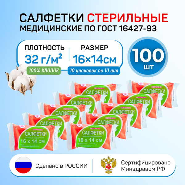 Марлевые салфетки стерильные двухслойные 16х14см, 10уп по 10шт ВераМед ...