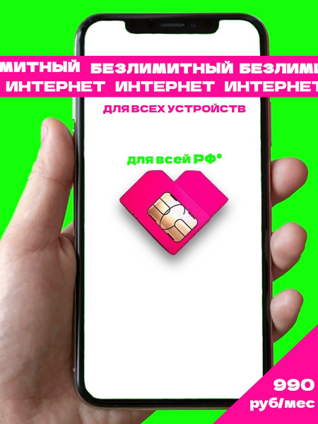 Тарифный план OrangeStereo Безлимит (Вся Россия) - купить с доставкой ...