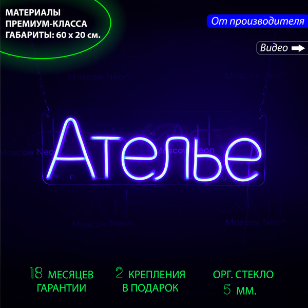 Настенно-потолочный светильник Неоновый светильник / Неоновая ...
