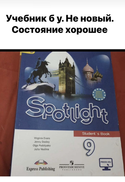 Английский язык 9 класс Ваулина Эванс Дули ( second hand книга ...