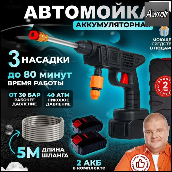 Автомойка аккумуляторная с 2АКБ - купить в интернет-магазине OZON с ...