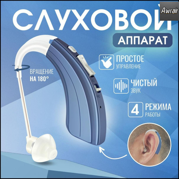 Слуховой аппарат цифровой с USB зарядным устройством для пожилых и ...