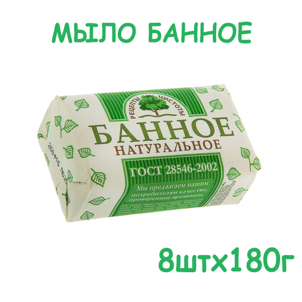 Мыло туалетное Рецепты Чистоты Банное, для бани 180г/8шт - купить с ...