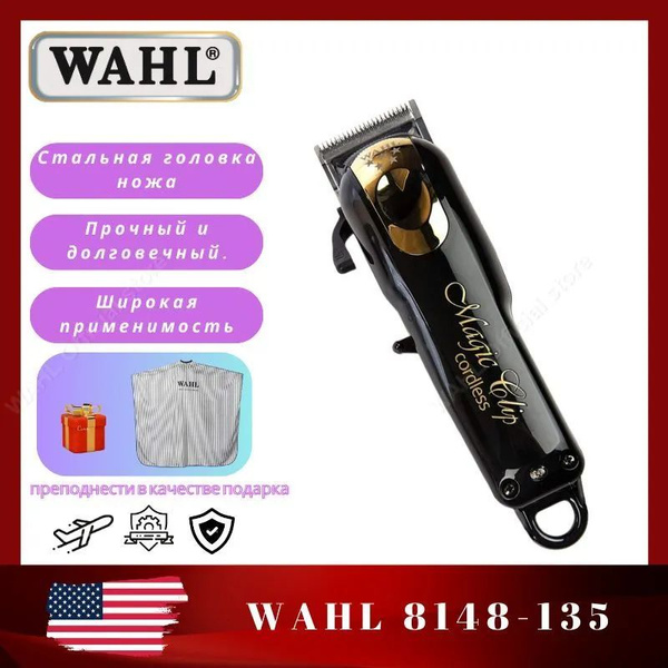 Машинка для стрижки Wahl Magic Clip Cordless 5Star 8148-2316H/016/316H ...