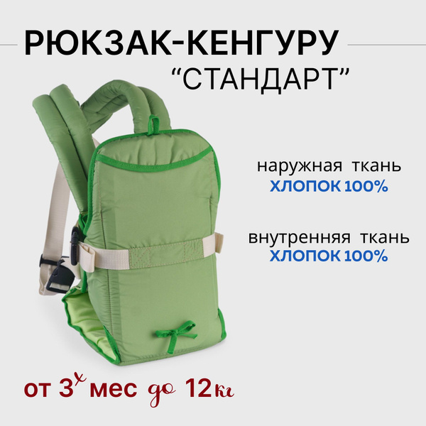 Кенгуру рюкзак-переноска - купить с доставкой по выгодным ценам в ...
