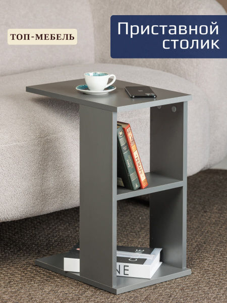 Приставной столик Прикроватный журнальный столик "Фрея" 41 x 27 x 58 см ...