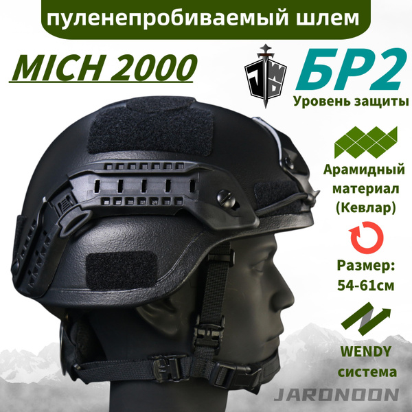 MICH2000 шлем тактический военный, уровень защиты NIJ IIIA (БР2 ...