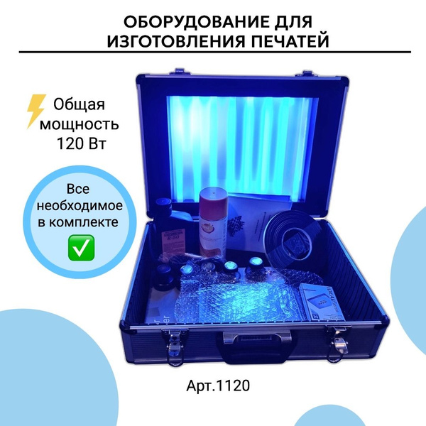 Набор для изготовления печатей и штампов - купить с доставкой по ...