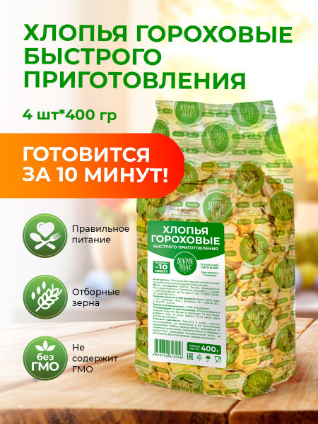 Хлопья гороховые быстрого приготовления, Доброе поле, 1600 г - купить с ...
