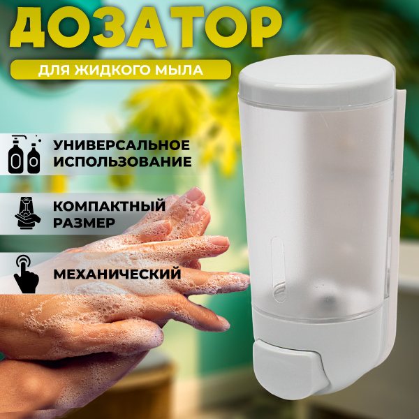 Дозатор для жидкого мыла механический SonWelle. Диспенсер для ванной ...
