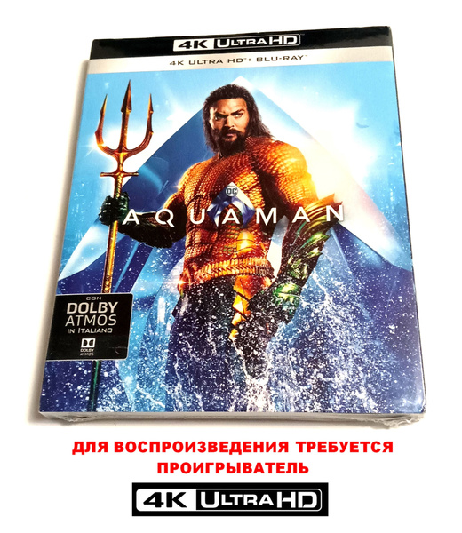 Фильм. DC Comics. Аквамен (2018, 4K UHD + Blu-ray диски) фантастика ...