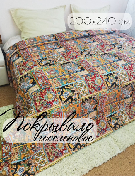 Покрывало Кружева Дорогой гобелен 240x 200 см купить c доставкой на ...