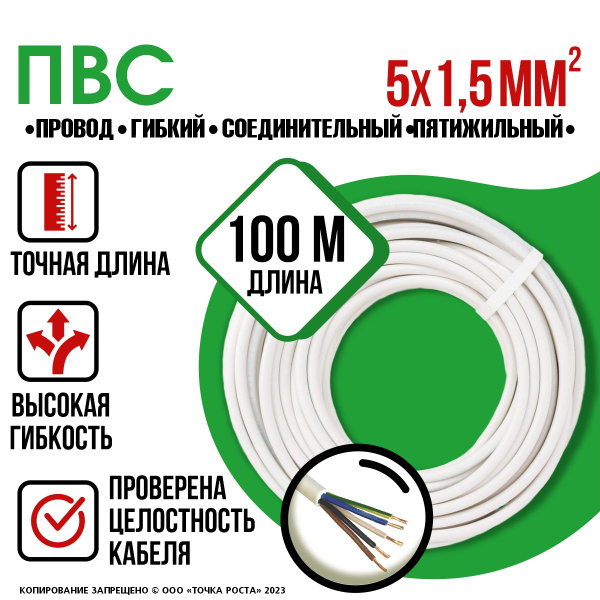 Силовой кабель ТОЧКА СВЕТА ПВС 5 1.5 мм² - купить по выгодной цене в ...