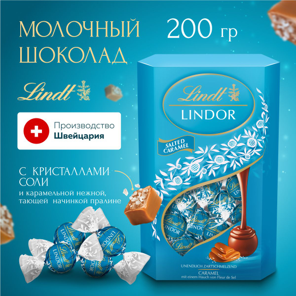 Шоколадные конфеты Линдор соленая карамель 200 г - купить с доставкой ...