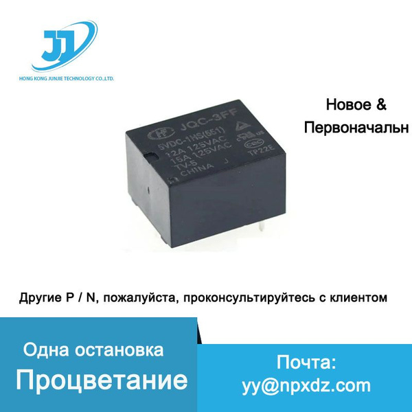 Реле JQC-3FF-005-1HS - купить с доставкой по выгодным ценам в интернет ...