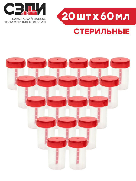 Баночка для анализов 60 мл с ложкой стерильная 20 шт./уп. купить на ...