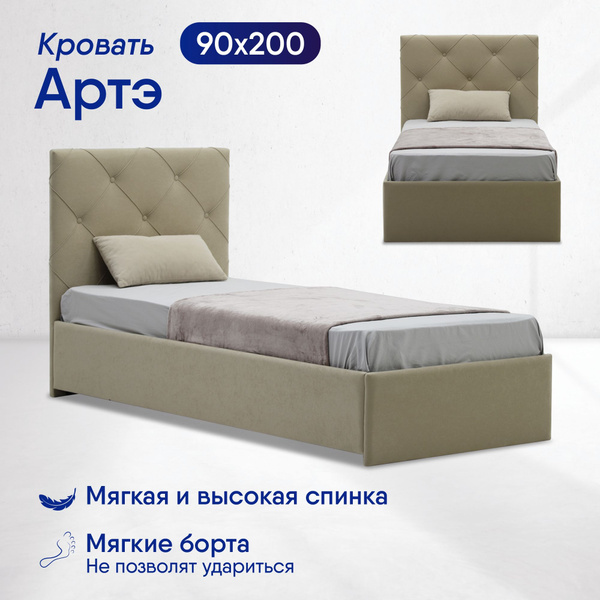 Односпальная кровать АРТЭ - купить по выгодной цене в интернет-магазине ...