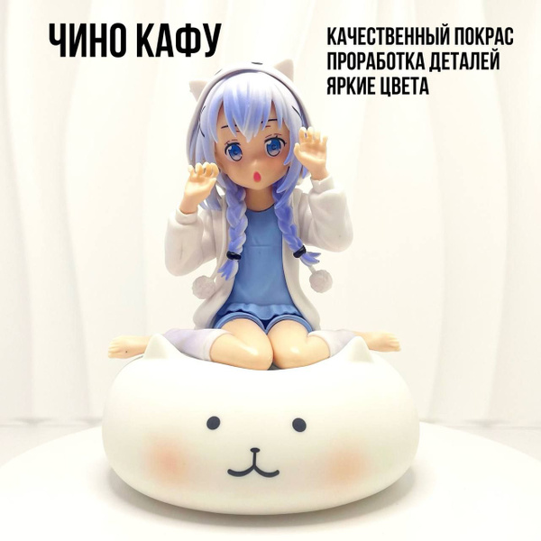 Фигурка 3д (статуэтка) аниме "Является ли орден кроликом", Чино Кафу ...