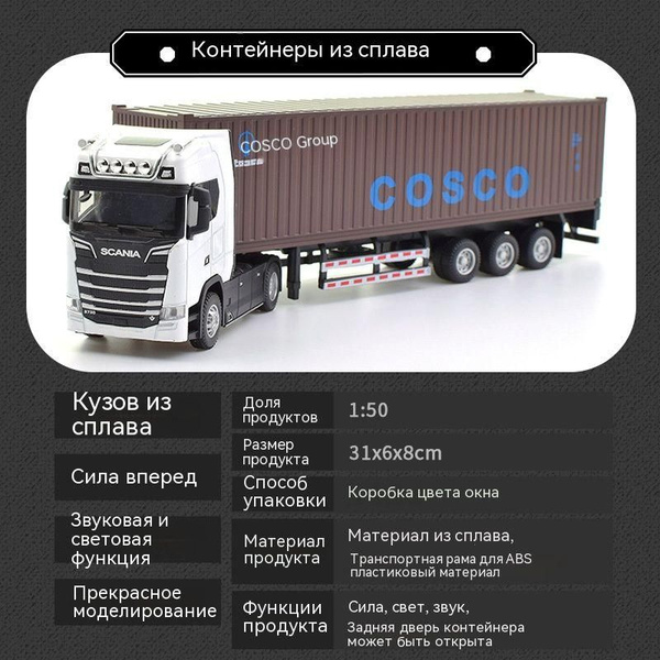 Металлическая модель Scania игрушка дальнобойщик фура с прицепом ...