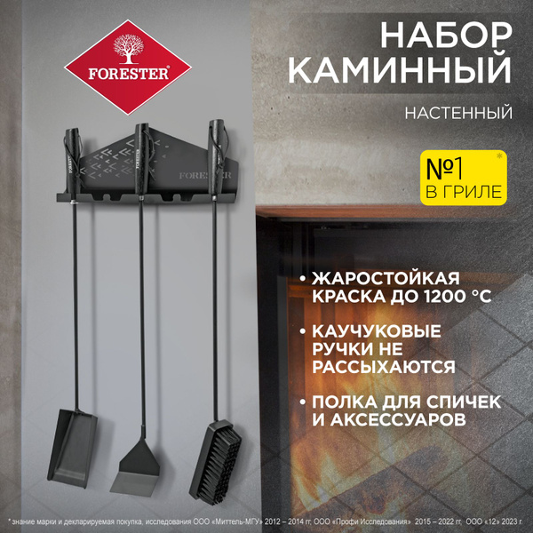 Набор инструментов для барбекю Forester купить по выгодной цене в ...
