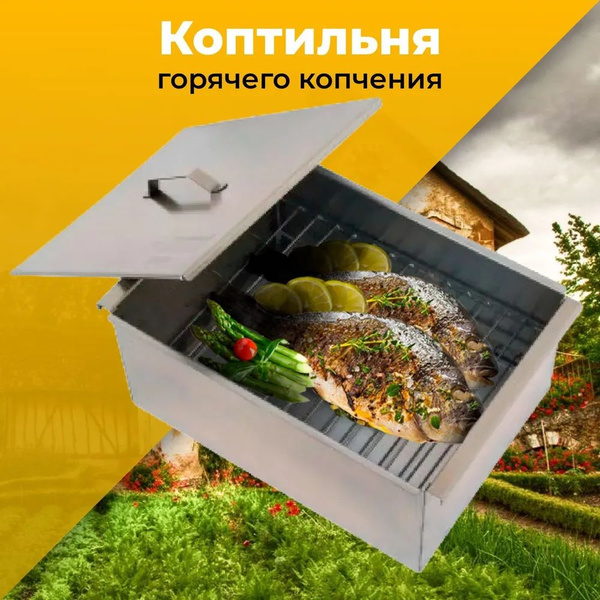 Коптильня "Тонар" 2-х ярусная с поддоном для сбора жира купить по ...
