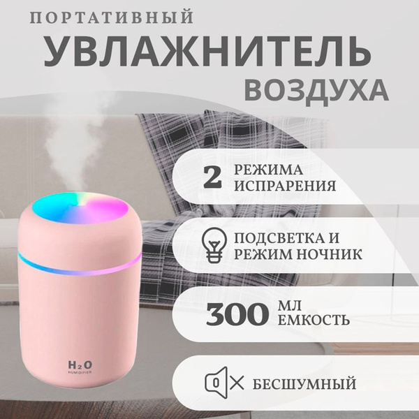 Увлажнитель воздуха Увлажнитель воздуха USB Colorful Humidifier H2O ...