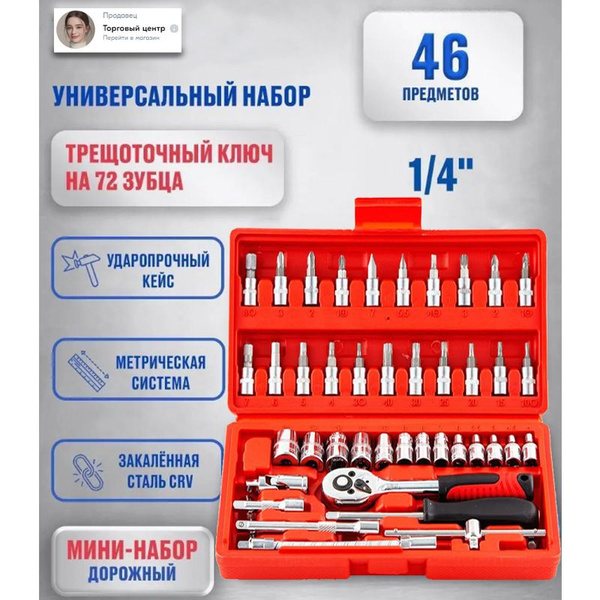 Набор инструментов для автомобиля 46 предметов дорожный кейс с ключами ...