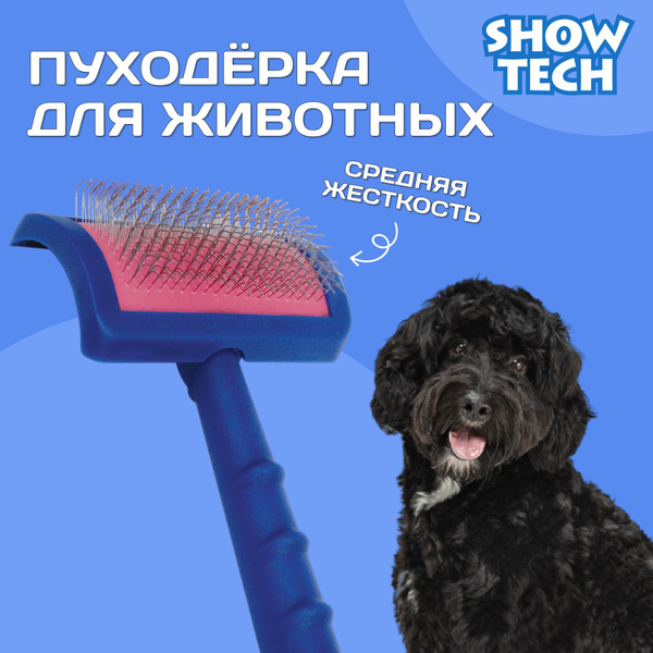 Пуходерка для собак и кошек Show Tech со средним кордом и средними ...