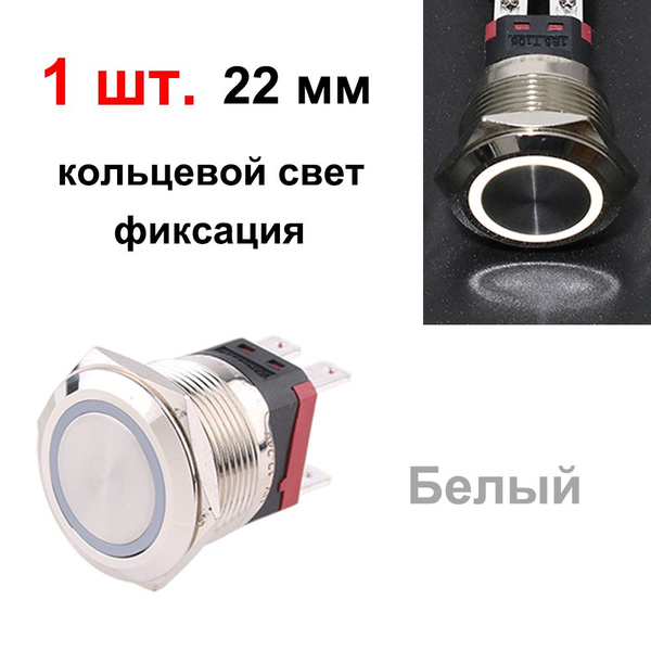 22 мм Антивандальная металлическая кнопка с подсветкой, 4 контакт ...