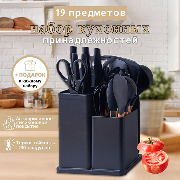 Набор кухонных принадлежностей из силикона и дерева 19 предметов и ...