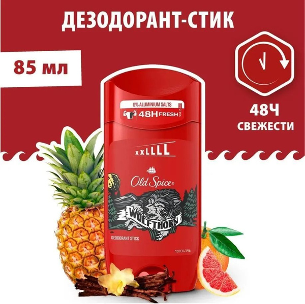 Дезодорант стик OLD SPICE Wolfthorn for men мужской 85г - купить с ...