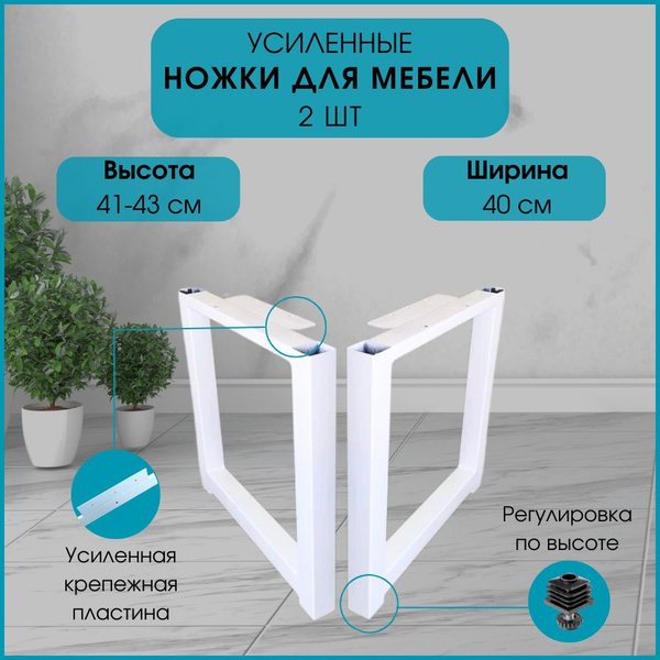 Подстолье / Мебельные ножки для стола металлические / Ножки для мебели ...