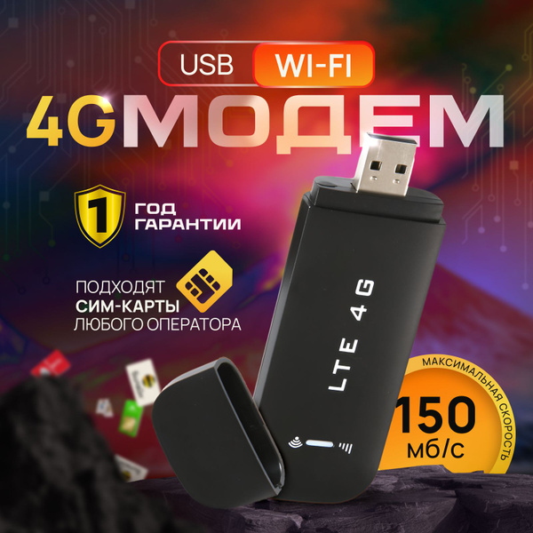 Беспроводной модем Модем 4g, wifi адаптер для компьютера, роутер wifi ...
