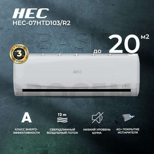 Сплит-система HEC HEC-07HTD103/R2, для помещения до 20 кв.м. - купить ...