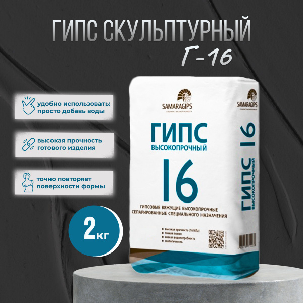 SAMARAGIPS Гипс 2000 г - купить с доставкой по выгодным ценам в ...