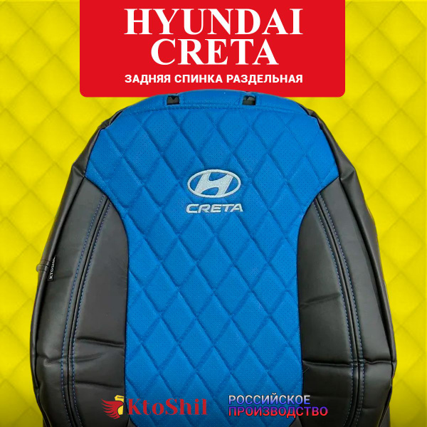 Автомобильные чехлы на сиденья для Hyundai Creta Хендай Крета с 2015 по ...