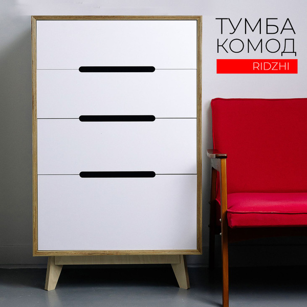 Комод АзбукаДекор 110, 67x46x110 см, 4 ящ. купить c доставкой на OZON ...