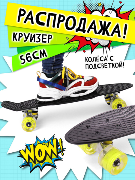 DS 02 black Led. Доска-круизер, дека 56*14,5 см., черная., колеса PU с ...