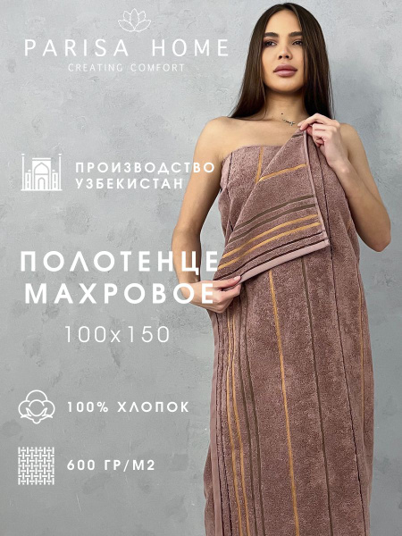 Полотенце банное PARISA HOME 272 полоска Хлопок 100x150 см, 1 шт купить ...