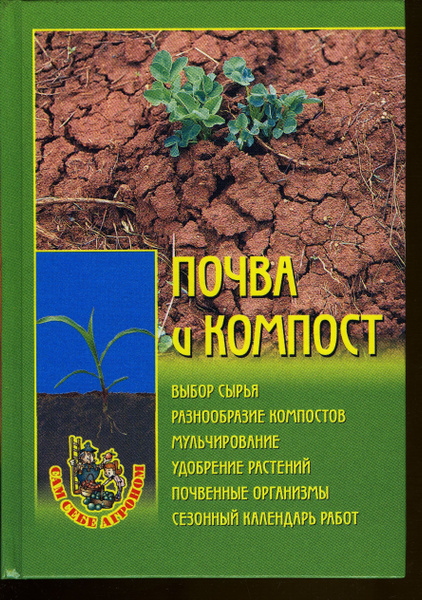 Почка и компост - купить с доставкой по выгодным ценам в интернет ...