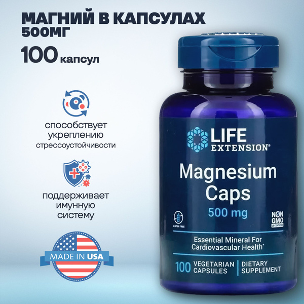 Магний в капсулах 500 мг Magnesium 500 mg, 100 капсул купить на OZON по ...