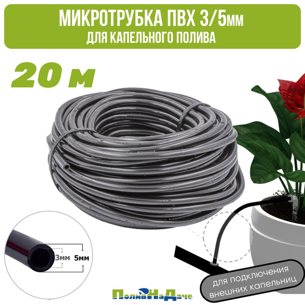 Трубка ПВХ 3*5мм Политехник