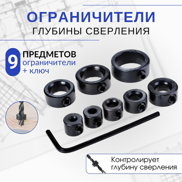 Ограничитель глубины сверления 130130 купить по выгодной цене в ...