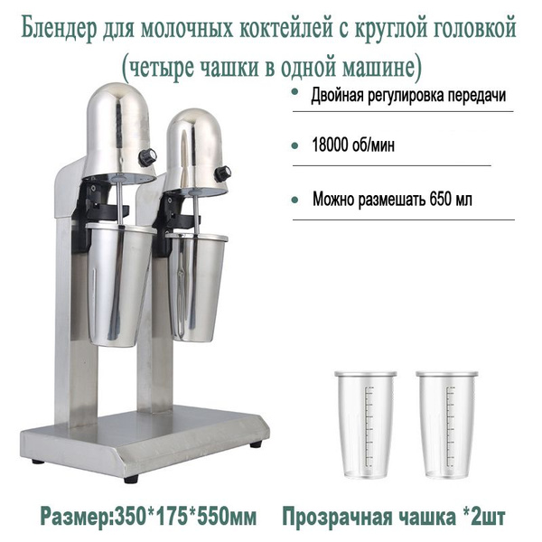 Миксер для молочных коктейлей,Круглая двойная головка, 18000 об/мин ...