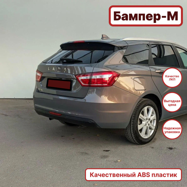 Бампер задний в цвет кузова Лада Веста 496 - Фантом - Серо-коричневый ...